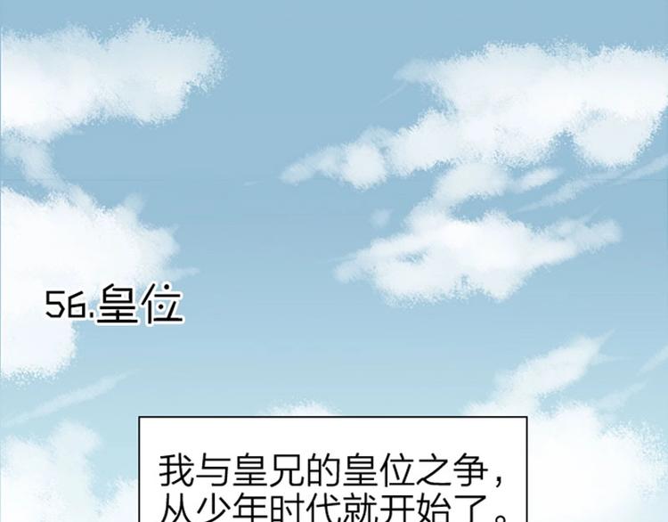 降智小甜饼韩漫全集-第55-56话 皇位之争无删减无遮挡章节图片 