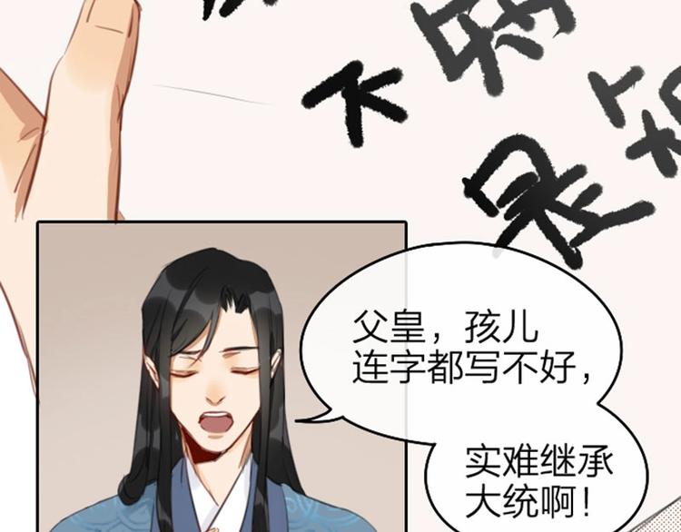 降智小甜饼韩漫全集-第55-56话 皇位之争无删减无遮挡章节图片 