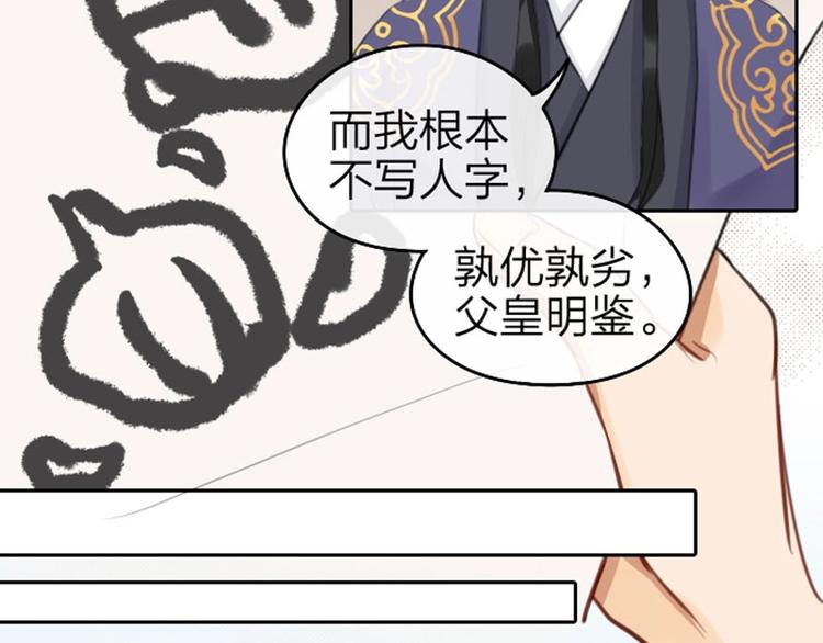 降智小甜饼韩漫全集-第55-56话 皇位之争无删减无遮挡章节图片 
