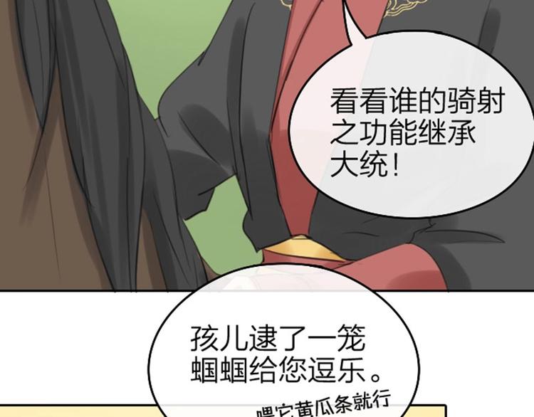 降智小甜饼韩漫全集-第55-56话 皇位之争无删减无遮挡章节图片 