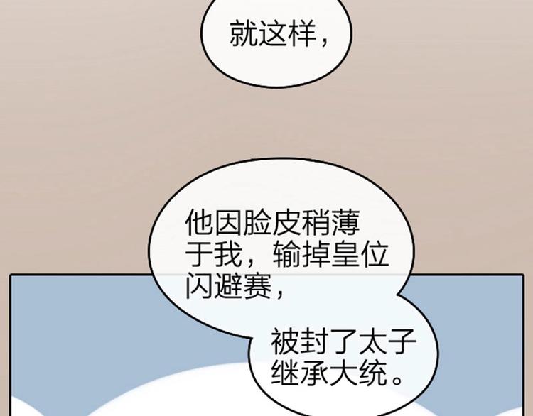 降智小甜饼韩漫全集-第55-56话 皇位之争无删减无遮挡章节图片 