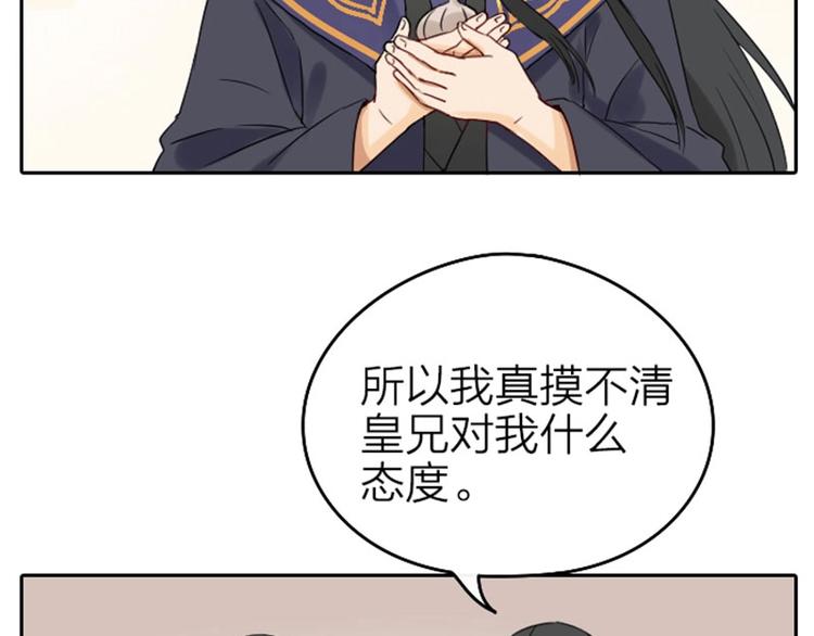 降智小甜饼韩漫全集-第57-58话 皇兄的惩罚无删减无遮挡章节图片 