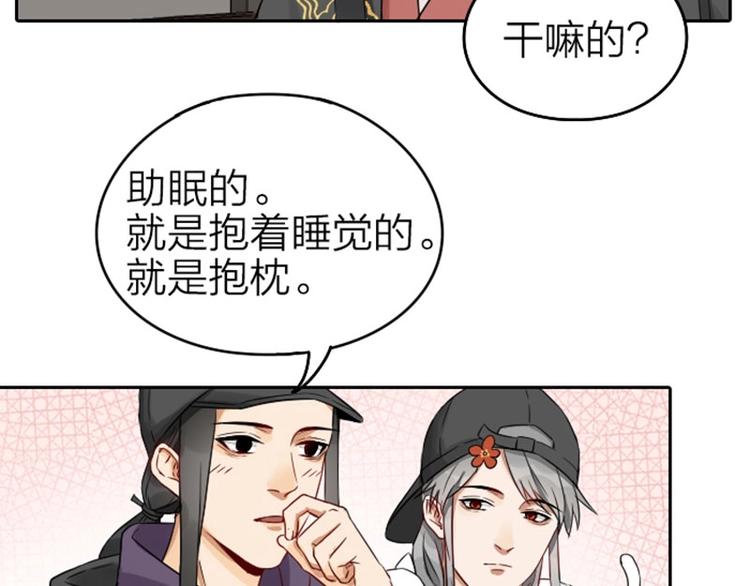 降智小甜饼韩漫全集-第61-62话 僵僵的专属抱枕无删减无遮挡章节图片 