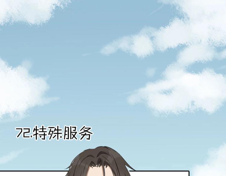 降智小甜饼韩漫全集-第71-72话 来点服务吧！无删减无遮挡章节图片 
