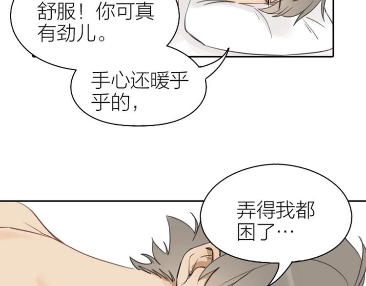 降智小甜饼韩漫全集-第75-76话 给你解解乏无删减无遮挡章节图片 