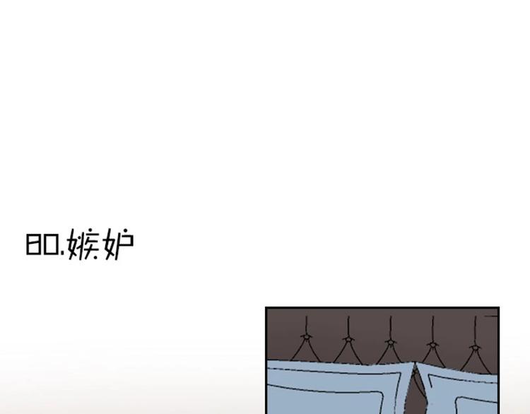 降智小甜饼韩漫全集-第79-80话 嫉妒使人悲伤无删减无遮挡章节图片 