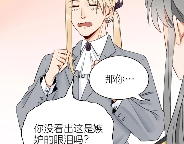 降智小甜饼韩漫全集-第79-80话 嫉妒使人悲伤无删减无遮挡章节图片 