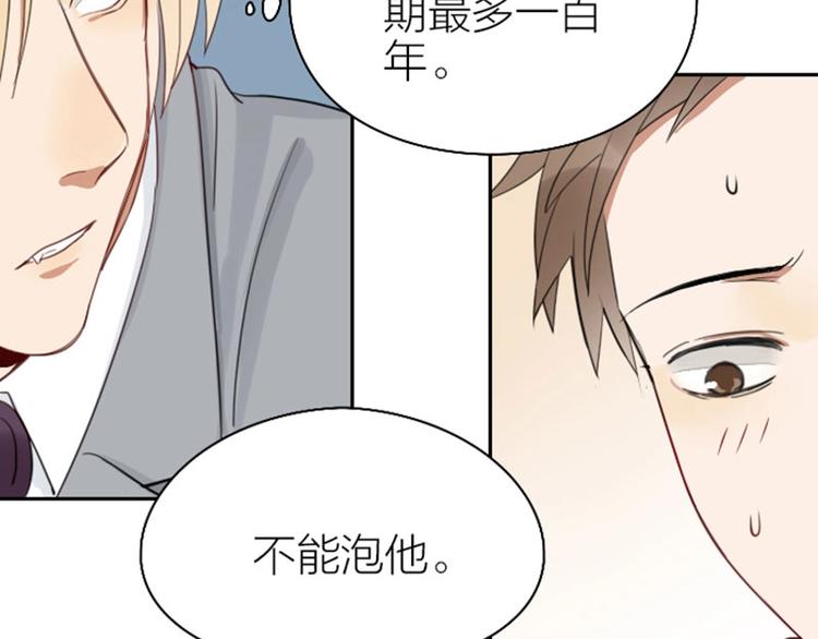 降智小甜饼韩漫全集-第81-82话 血族客人无删减无遮挡章节图片 