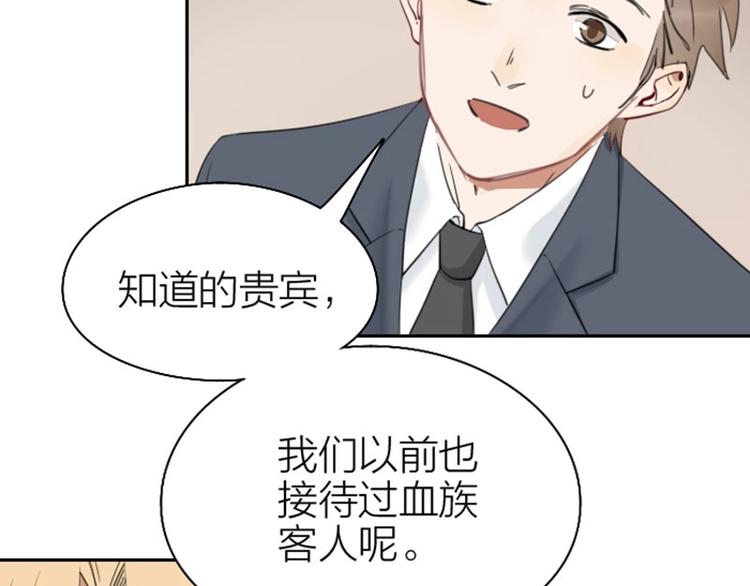 降智小甜饼韩漫全集-第81-82话 血族客人无删减无遮挡章节图片 