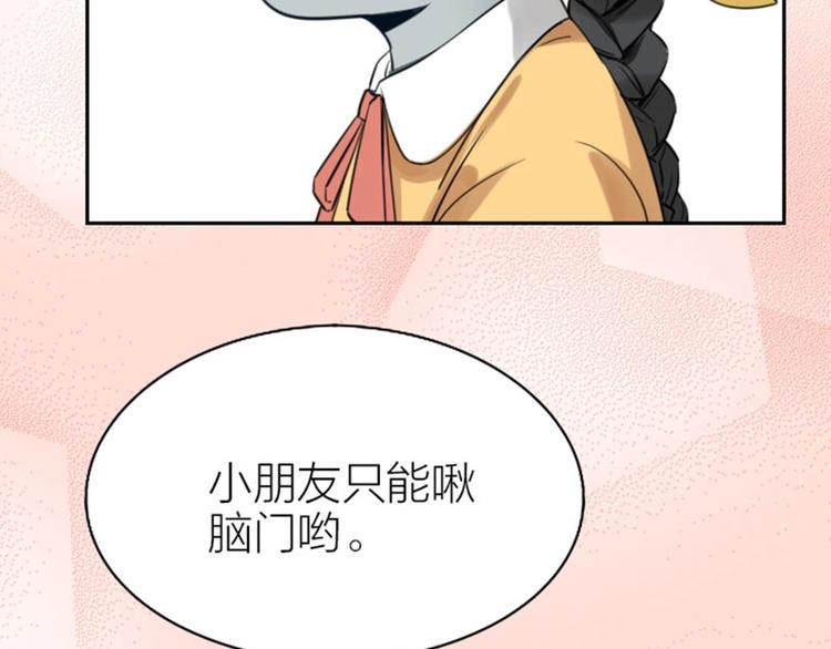 降智小甜饼韩漫全集-第85-86话 恶意诅咒无删减无遮挡章节图片 
