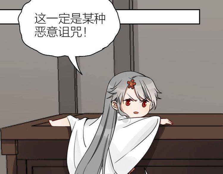 降智小甜饼韩漫全集-第85-86话 恶意诅咒无删减无遮挡章节图片 
