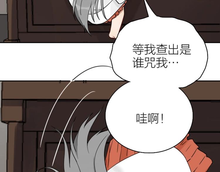 降智小甜饼韩漫全集-第85-86话 恶意诅咒无删减无遮挡章节图片 