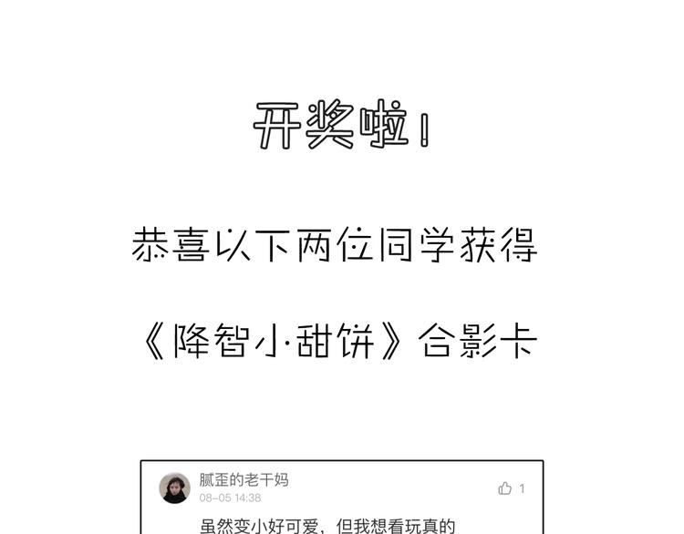 降智小甜饼韩漫全集-第85-86话 恶意诅咒无删减无遮挡章节图片 