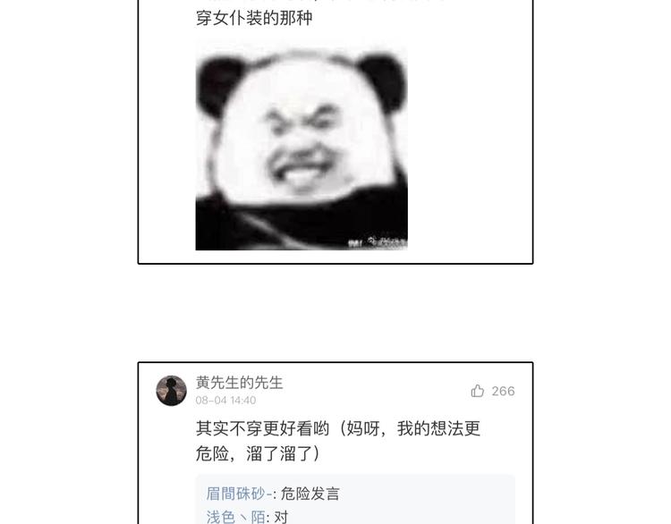 降智小甜饼韩漫全集-第85-86话 恶意诅咒无删减无遮挡章节图片 