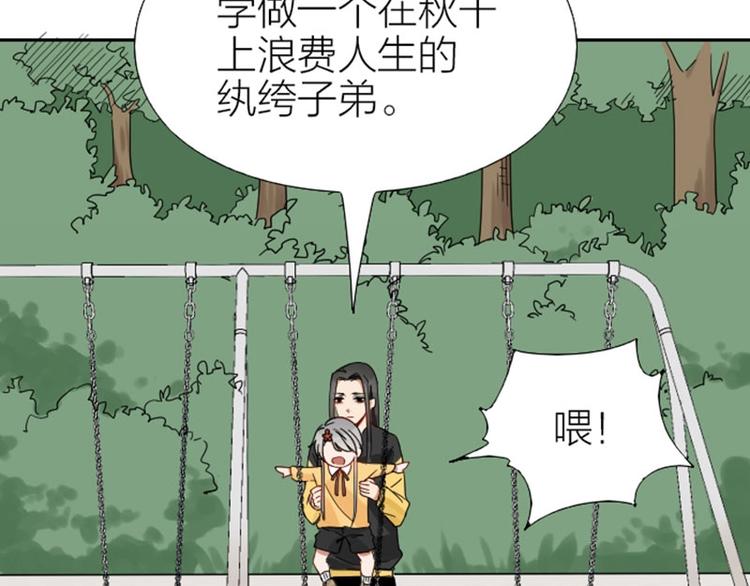 降智小甜饼韩漫全集-第93-94话 童年快乐荡秋千无删减无遮挡章节图片 