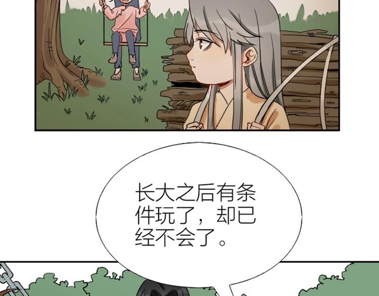 降智小甜饼韩漫全集-第93-94话 童年快乐荡秋千无删减无遮挡章节图片 