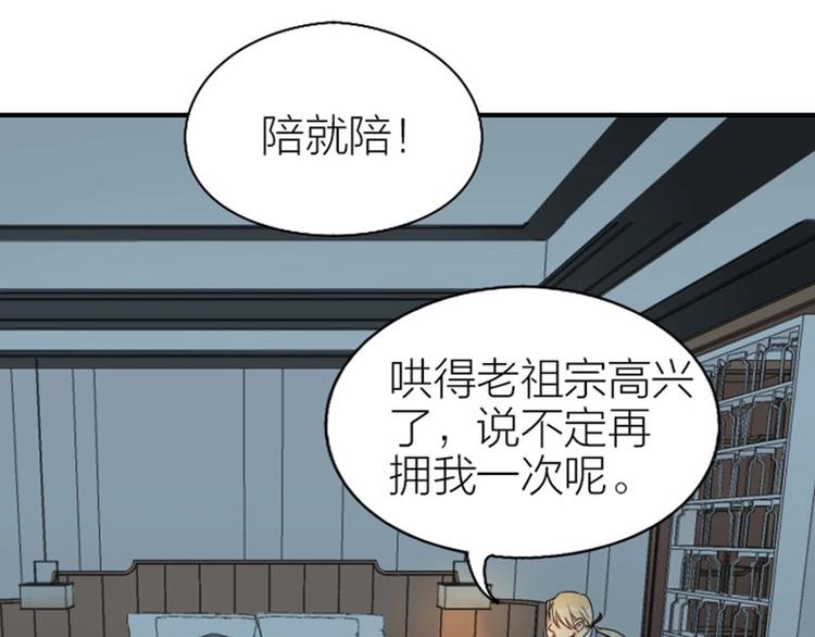 降智小甜饼韩漫全集-第104-105话 陪护无删减无遮挡章节图片 