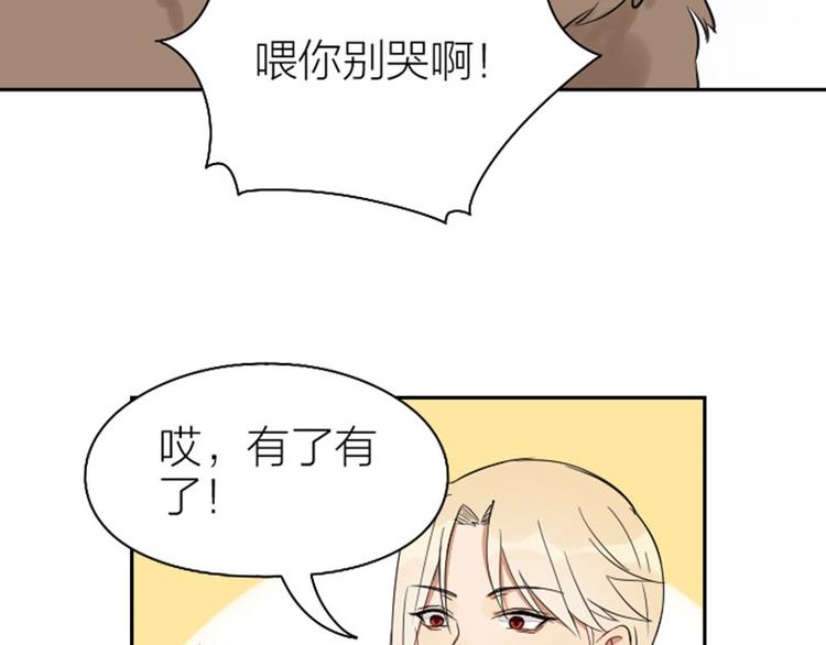 降智小甜饼韩漫全集-第106-107话 变身无删减无遮挡章节图片 
