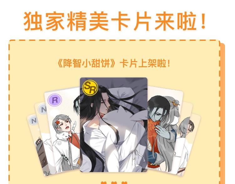 降智小甜饼韩漫全集-第106-107话 变身无删减无遮挡章节图片 
