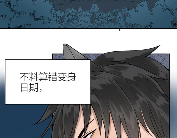降智小甜饼韩漫全集-第110-111话 救命之恩无删减无遮挡章节图片 