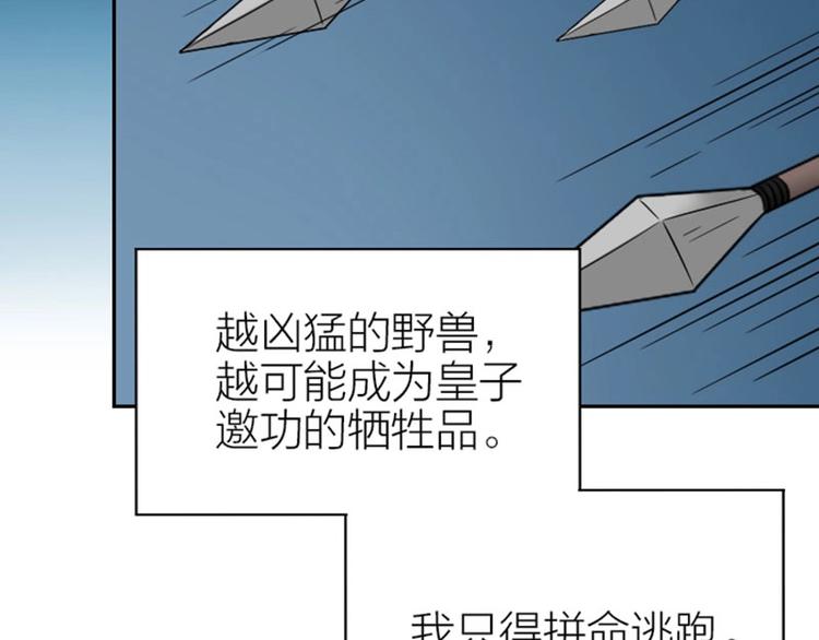 降智小甜饼韩漫全集-第110-111话 救命之恩无删减无遮挡章节图片 