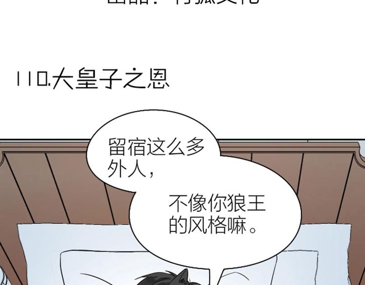 降智小甜饼韩漫全集-第110-111话 救命之恩无删减无遮挡章节图片 
