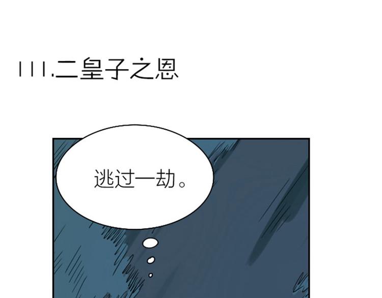 降智小甜饼韩漫全集-第110-111话 救命之恩无删减无遮挡章节图片 