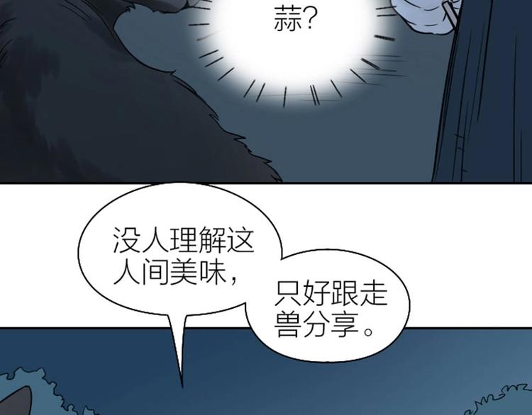 降智小甜饼韩漫全集-第110-111话 救命之恩无删减无遮挡章节图片 