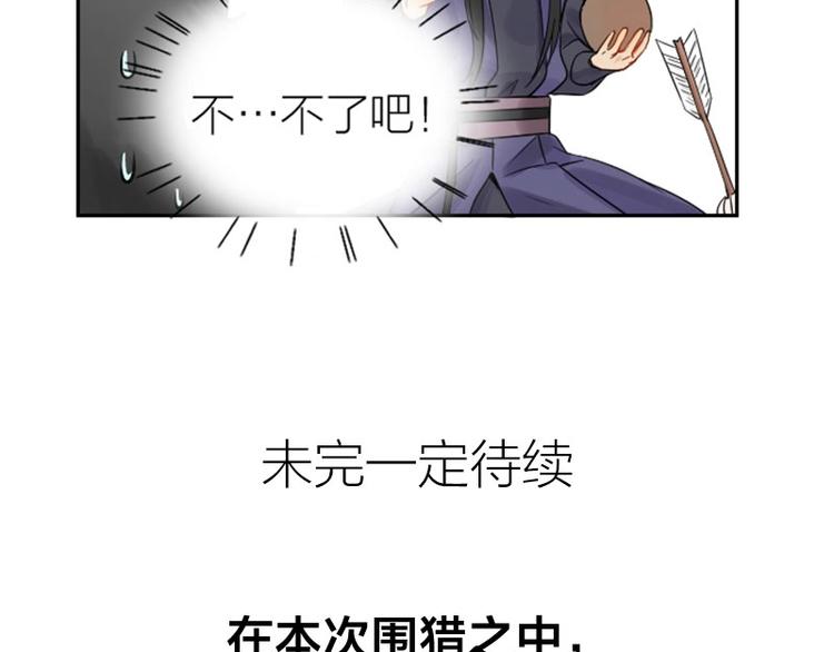 降智小甜饼韩漫全集-第110-111话 救命之恩无删减无遮挡章节图片 