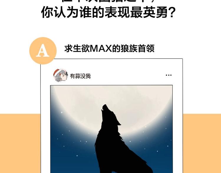 降智小甜饼韩漫全集-第110-111话 救命之恩无删减无遮挡章节图片 