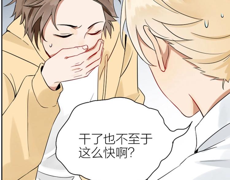 降智小甜饼韩漫全集-第112-113话 蓝颜祸水无删减无遮挡章节图片 