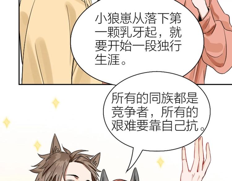 降智小甜饼韩漫全集-第112-113话 蓝颜祸水无删减无遮挡章节图片 