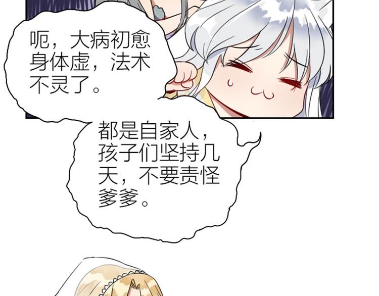 降智小甜饼韩漫全集-第116-117话 法术无删减无遮挡章节图片 