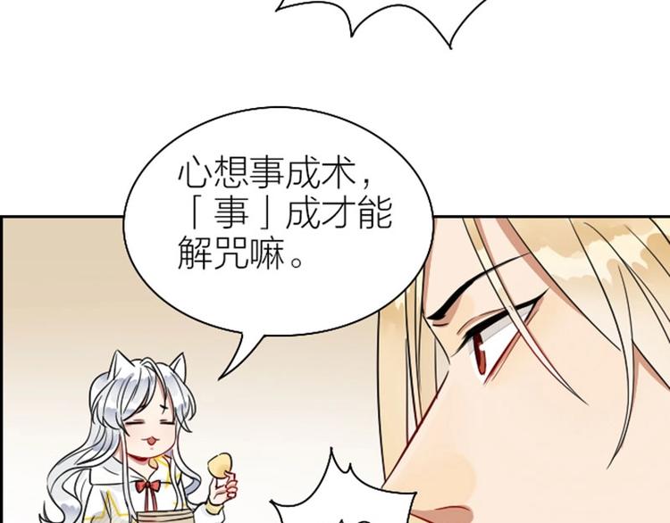 降智小甜饼韩漫全集-第116-117话 法术无删减无遮挡章节图片 