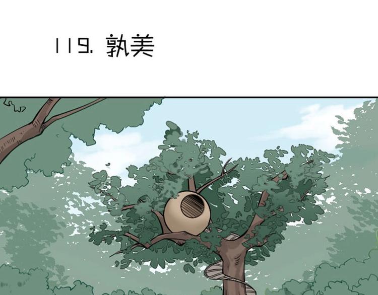降智小甜饼韩漫全集-第118-119话 孰美无删减无遮挡章节图片 