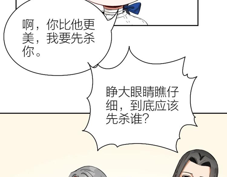 降智小甜饼韩漫全集-第120-121话 先杀谁无删减无遮挡章节图片 