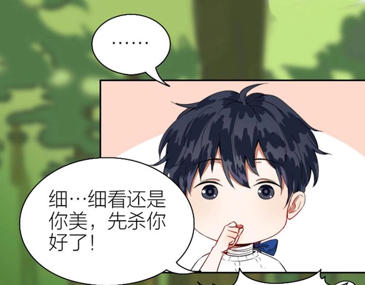 降智小甜饼韩漫全集-第120-121话 先杀谁无删减无遮挡章节图片 