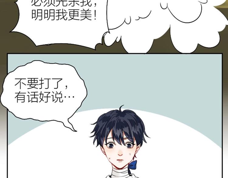 降智小甜饼韩漫全集-第120-121话 先杀谁无删减无遮挡章节图片 