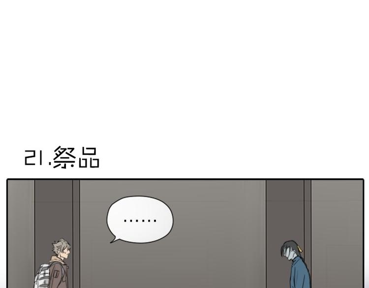 降智小甜饼韩漫全集-第19-21话 带了礼物的访客无删减无遮挡章节图片 