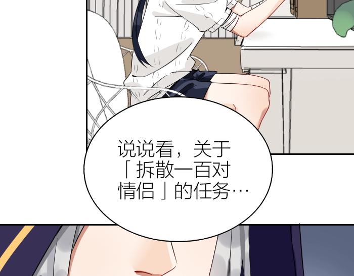 降智小甜饼韩漫全集-第150-第151 拆散情侣无删减无遮挡章节图片 