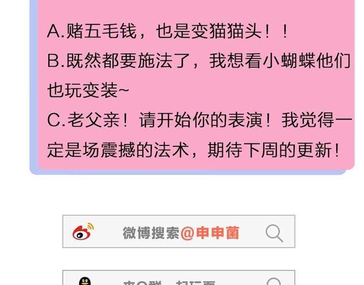 降智小甜饼韩漫全集-第156-第157话 变猫猫！无删减无遮挡章节图片 