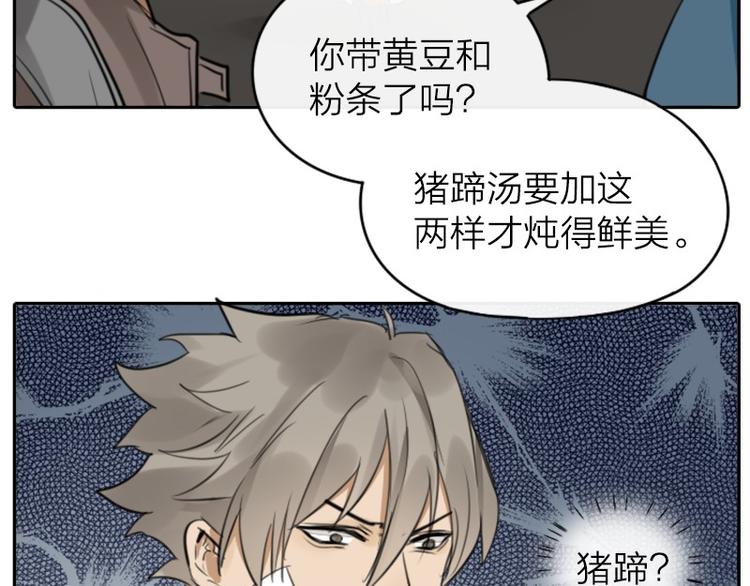 降智小甜饼韩漫全集-第22-23话 做猪蹄汤无删减无遮挡章节图片 