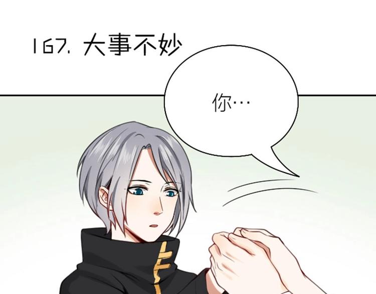 降智小甜饼韩漫全集-第166-第167话 失忆粉无删减无遮挡章节图片 