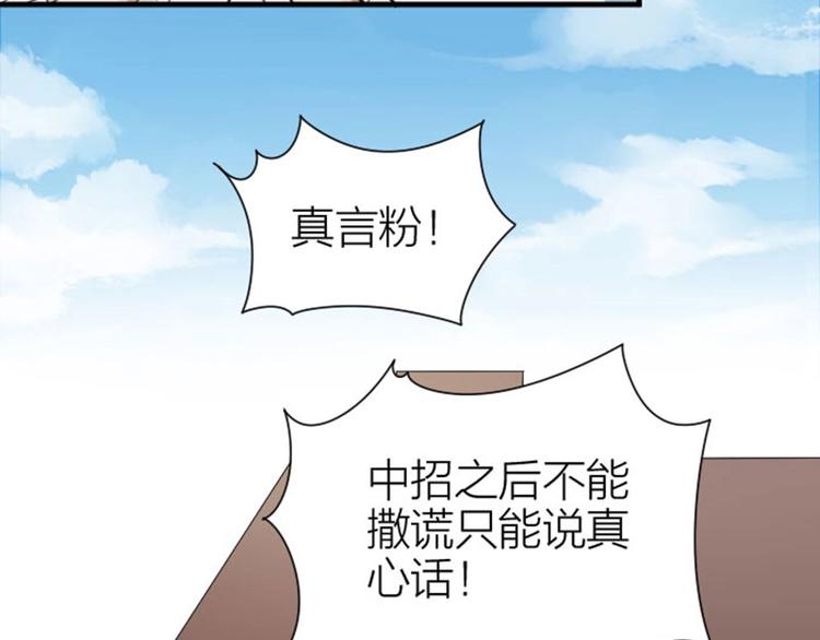 降智小甜饼韩漫全集-第176-177话 真话粉无删减无遮挡章节图片 