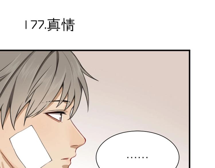 降智小甜饼韩漫全集-第176-177话 真话粉无删减无遮挡章节图片 