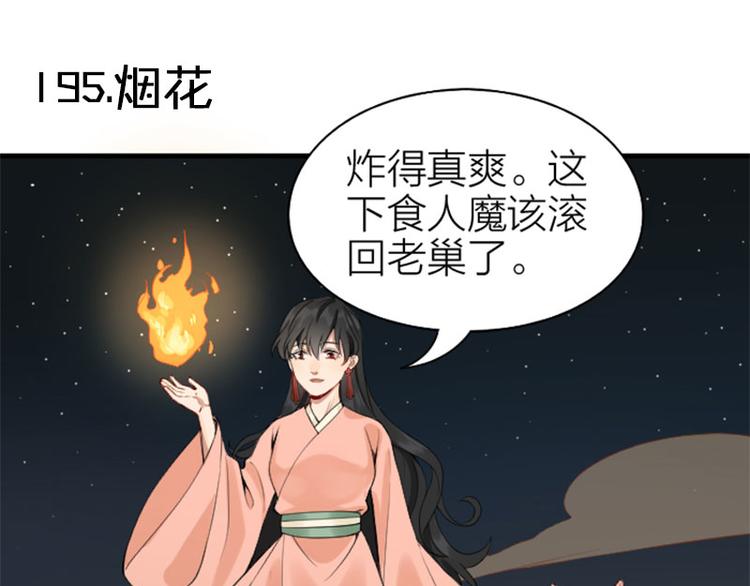 降智小甜饼韩漫全集-第194-195话 爱的花火无删减无遮挡章节图片 