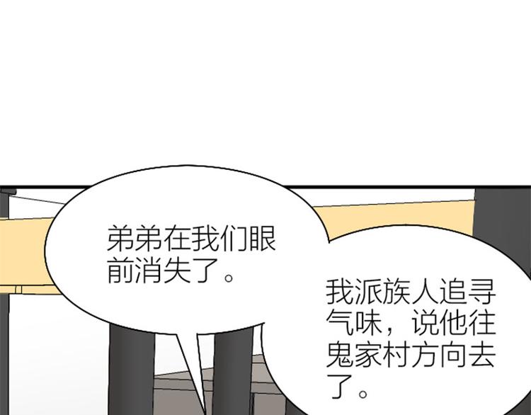 降智小甜饼韩漫全集-第200-201话 鬼家村无删减无遮挡章节图片 