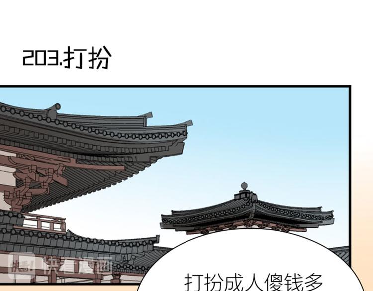 降智小甜饼韩漫全集-第202-203话 伪装无删减无遮挡章节图片 