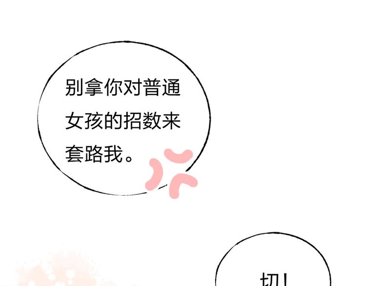 渐近的心跳韩漫全集-第1话 突如其来的悸动无删减无遮挡章节图片 