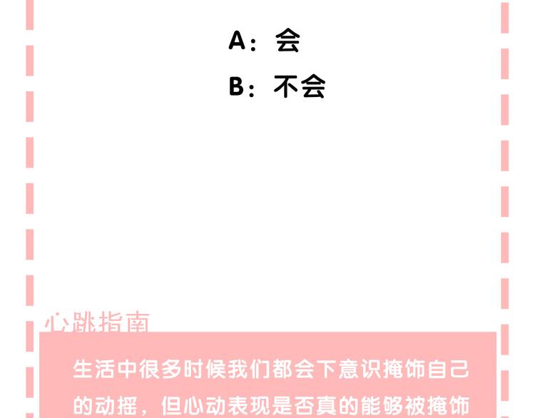 渐近的心跳韩漫全集-第1话 突如其来的悸动无删减无遮挡章节图片 
